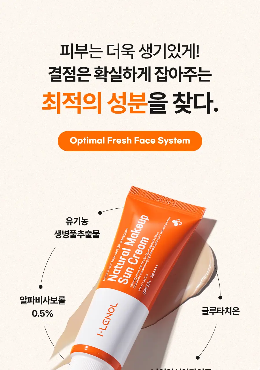 [포니PICK / 3.0 런칭] 아이레놀 쌩얼크림 3종 50ml (SPF 50+,PA++++) 상세페이지 80